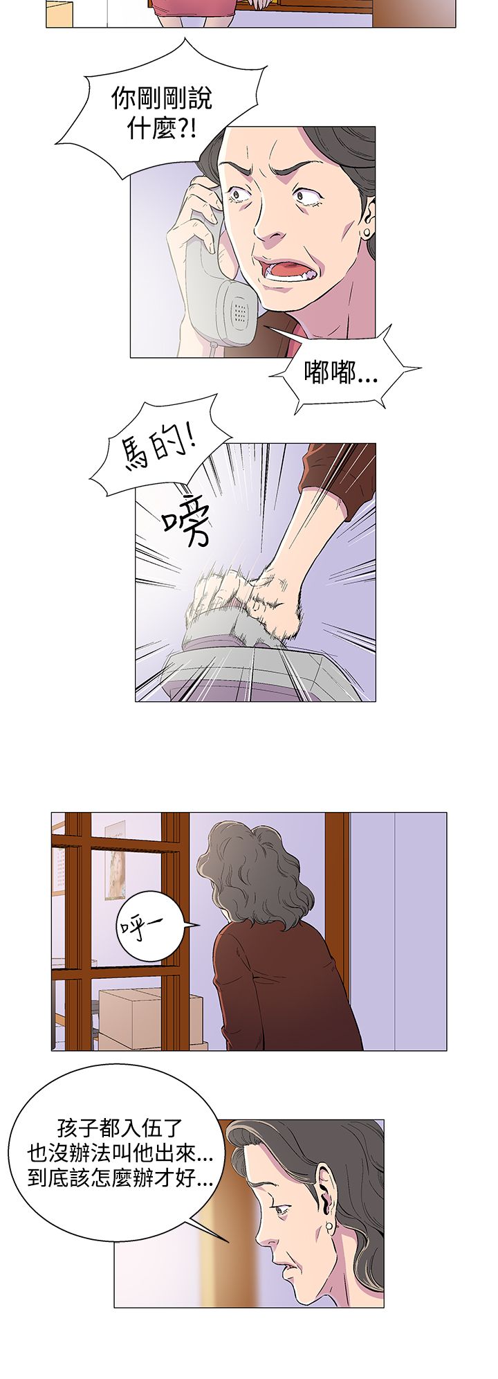 头号船员漫画,第1话5图