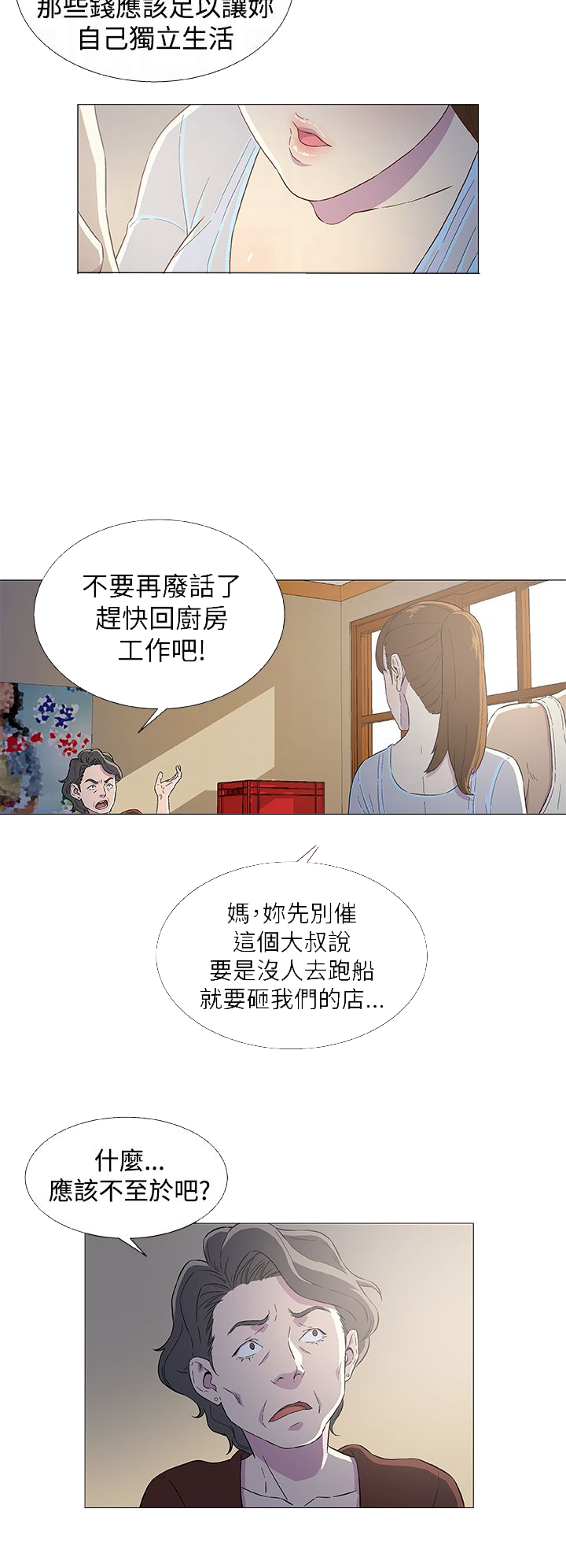 头号船员漫画,第4话1图