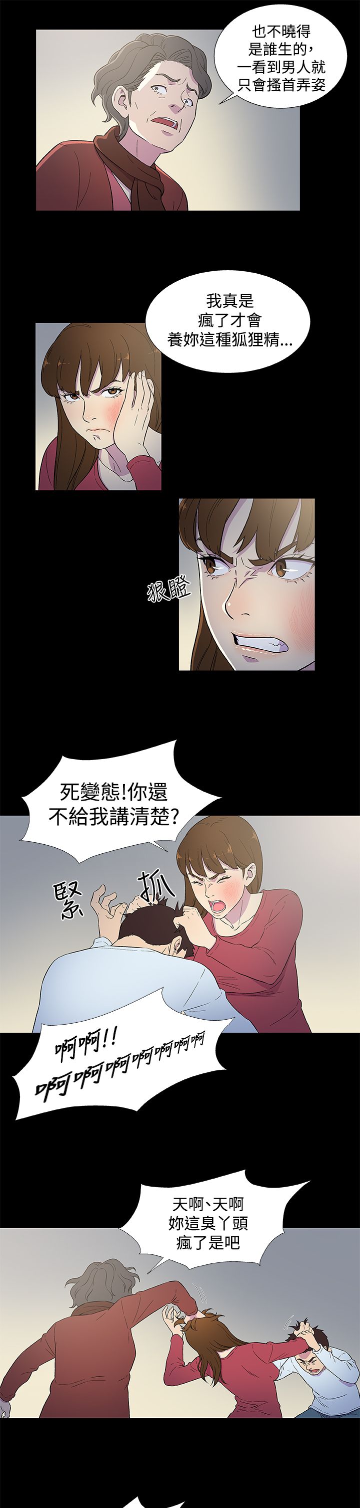 头号船员漫画,第4话2图