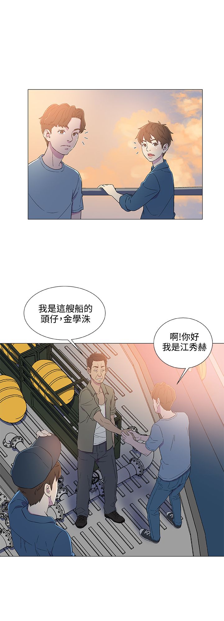 头号船员漫画,第8话2图