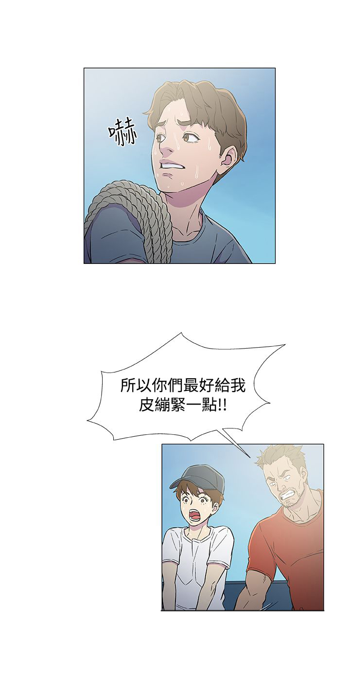 头号船员漫画,第9话1图