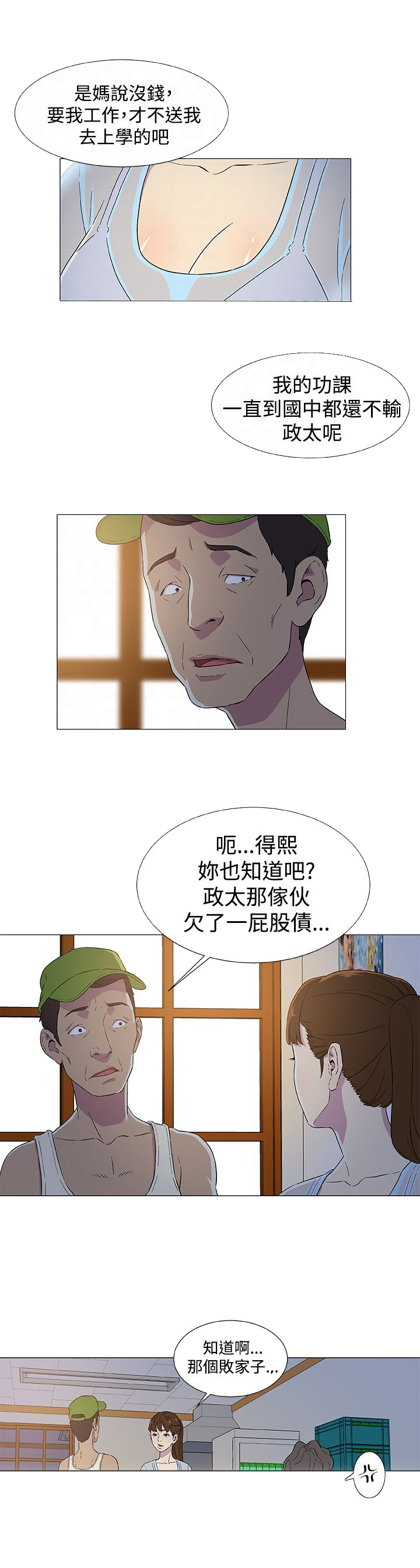 头号船员漫画,第4话1图