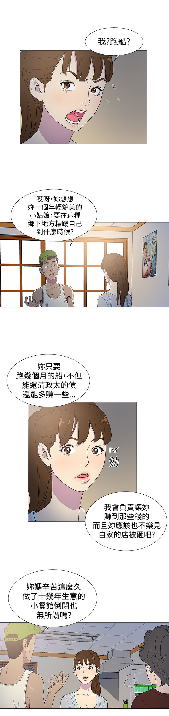 头号船员漫画,第4话3图