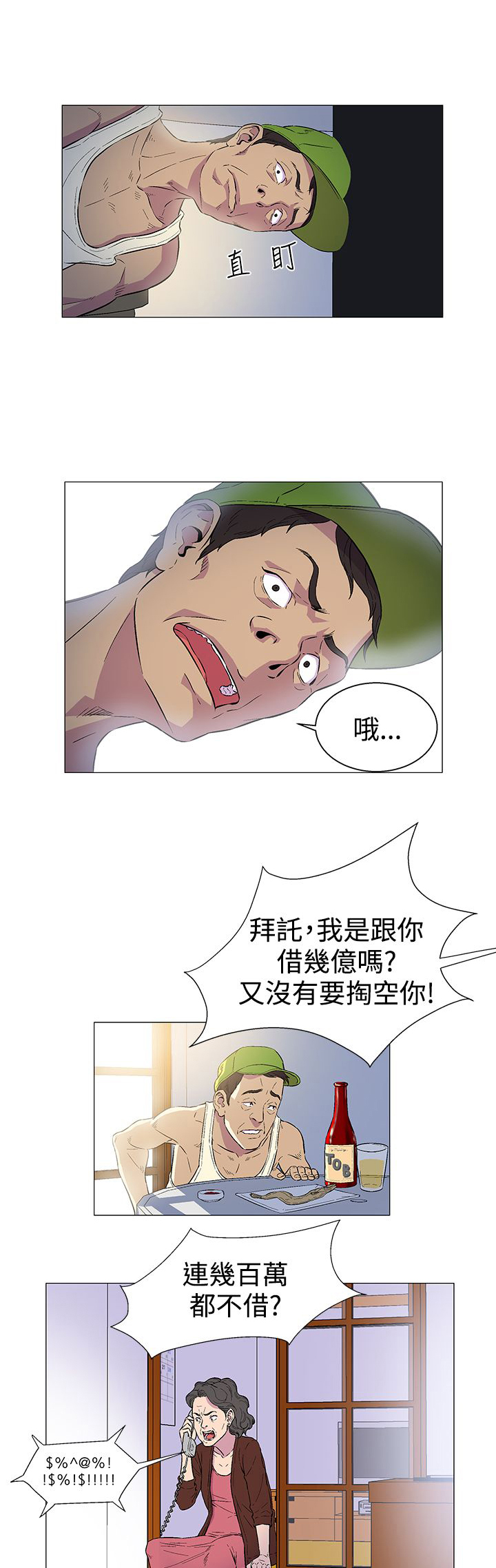 头号船员漫画,第1话4图