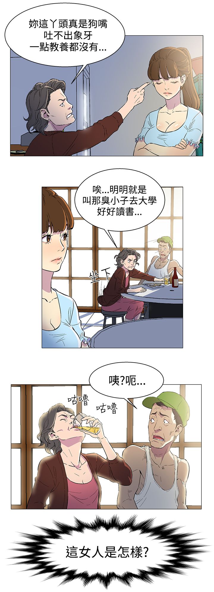 头号船员漫画,第1话4图