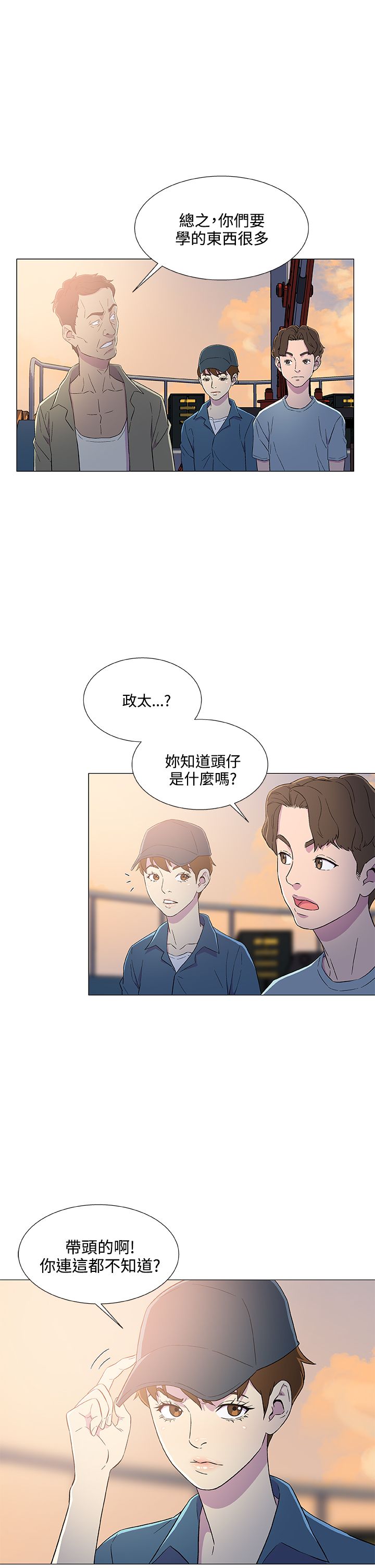 头号船员漫画,第8话5图