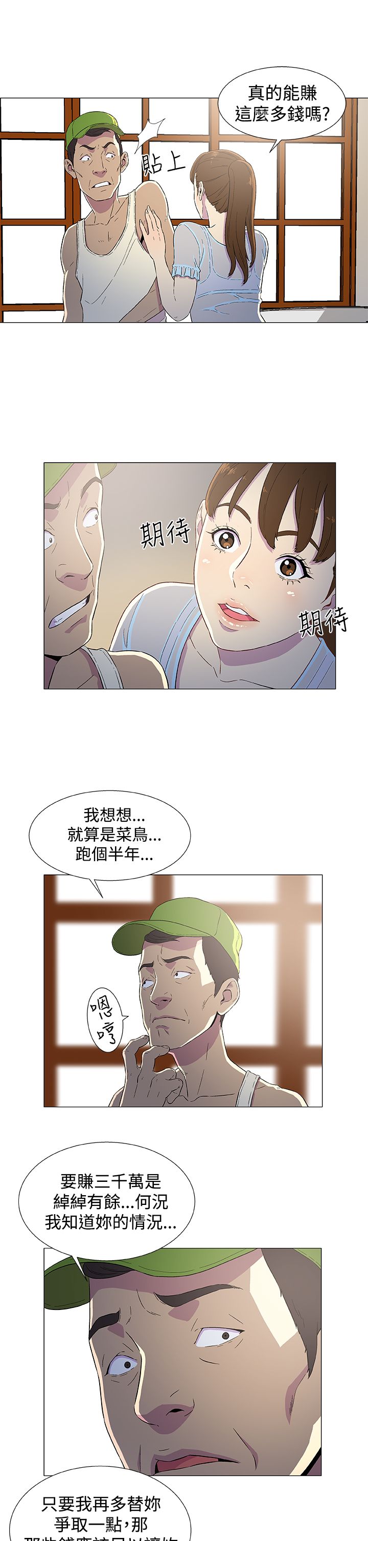 头号船员漫画,第4话5图