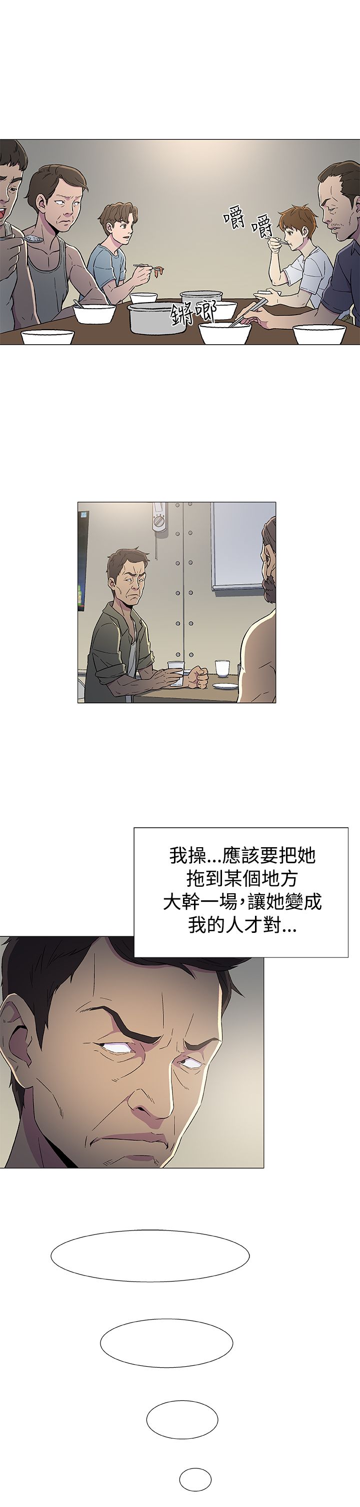 头号船员漫画,第9话1图