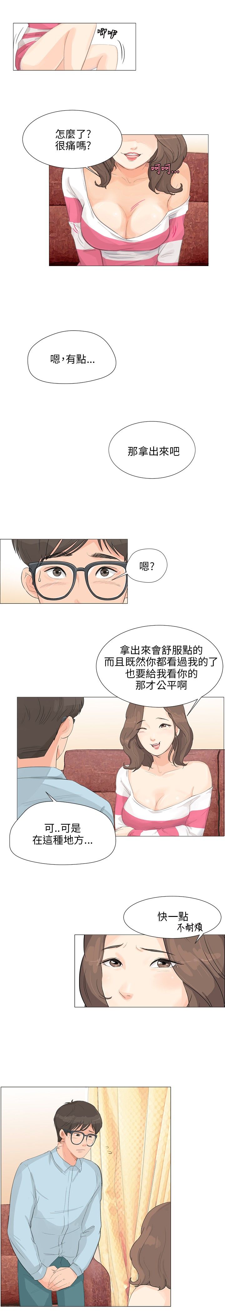 情圣药剂漫画全集完整版漫画,第4话5图