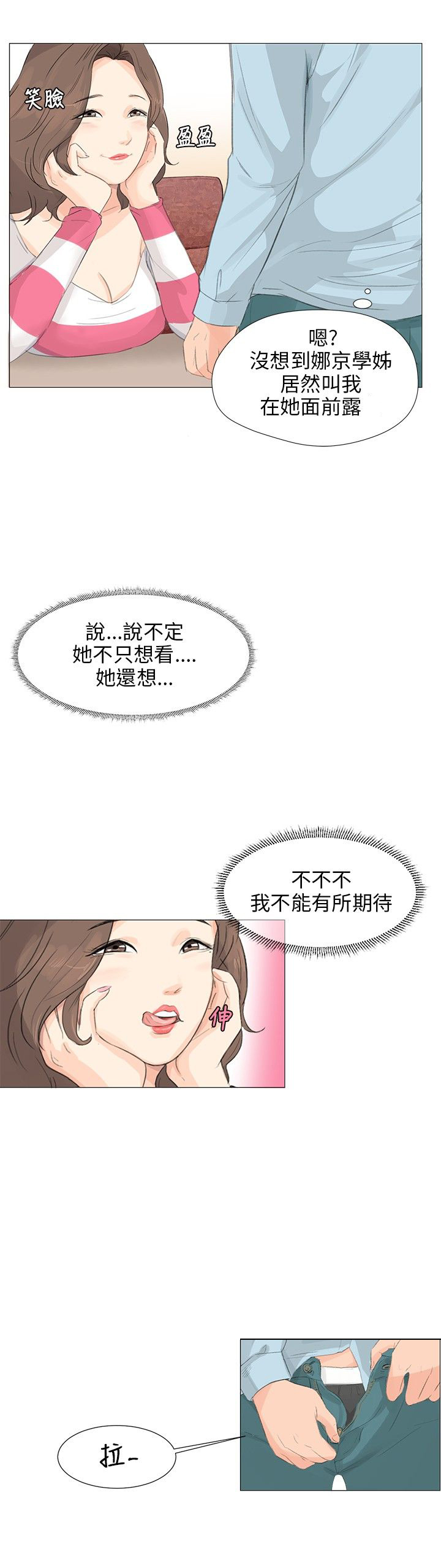 情圣药剂漫画全集完整版漫画,第4话2图