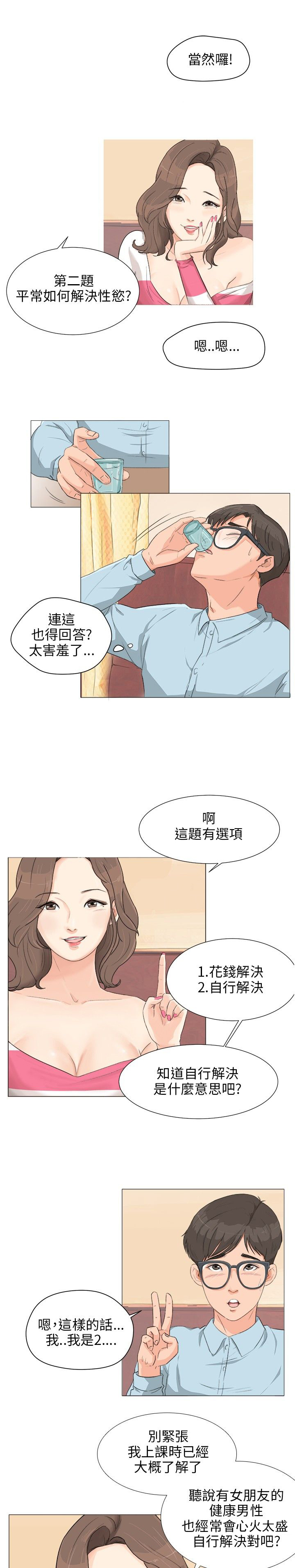 情圣药剂漫画漫画,第2话3图