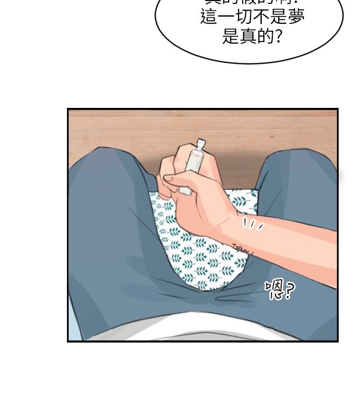 情圣药剂57漫画,第8话1图