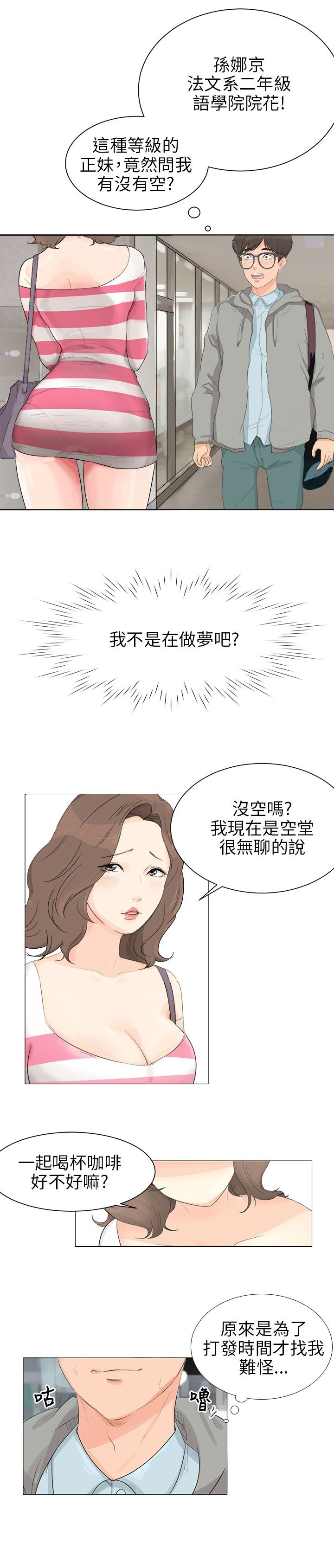 情圣药剂漫画全集完整版漫画,第1话5图