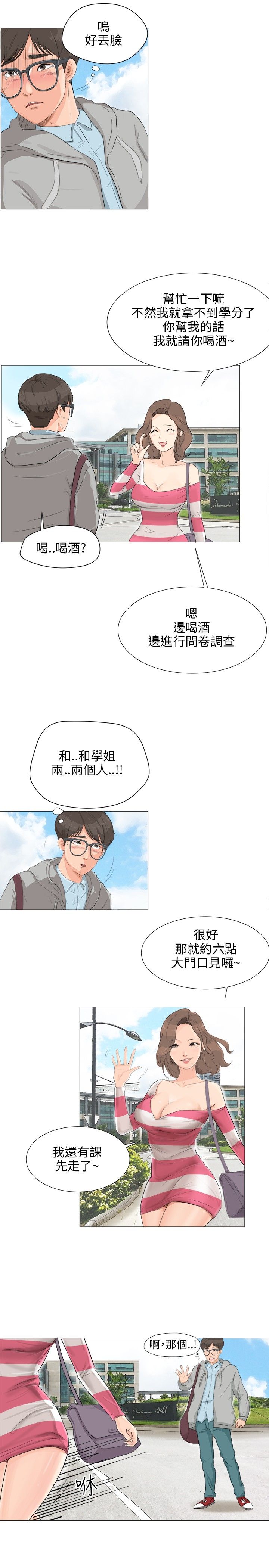 情圣里面的一包药漫画,第2话5图