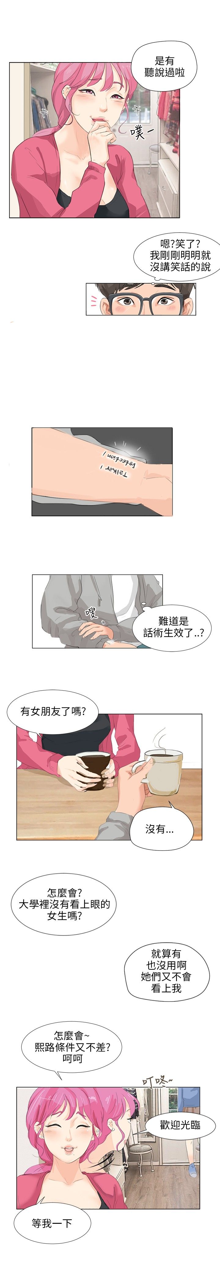 情圣药剂漫画全集完整版漫画,第9话5图