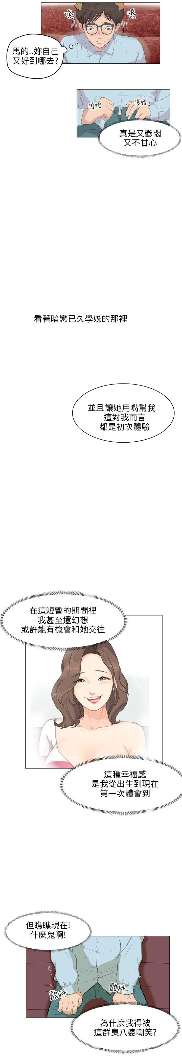 情圣药水漫画,第6话4图