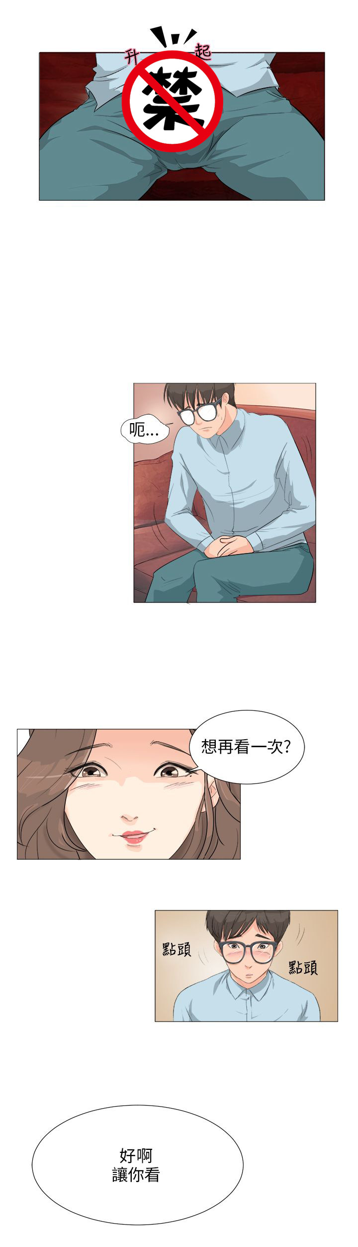 情圣药剂在哪看漫画,第3话1图