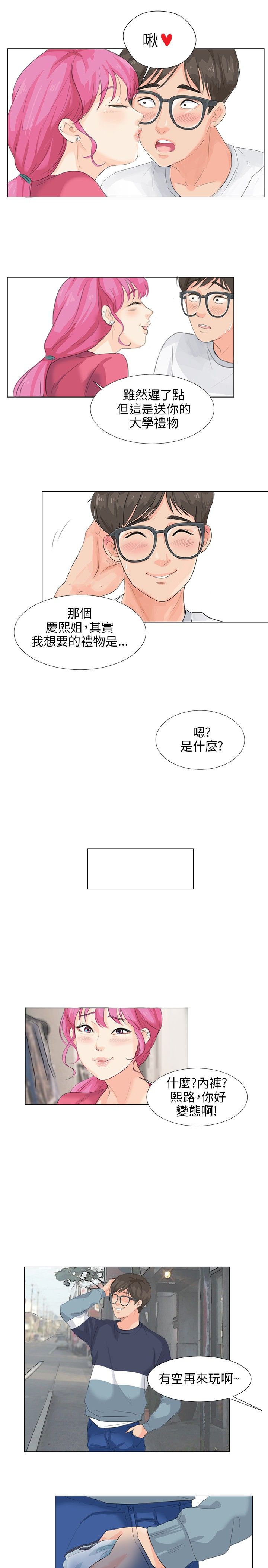 情圣神仙水漫画,第10话2图