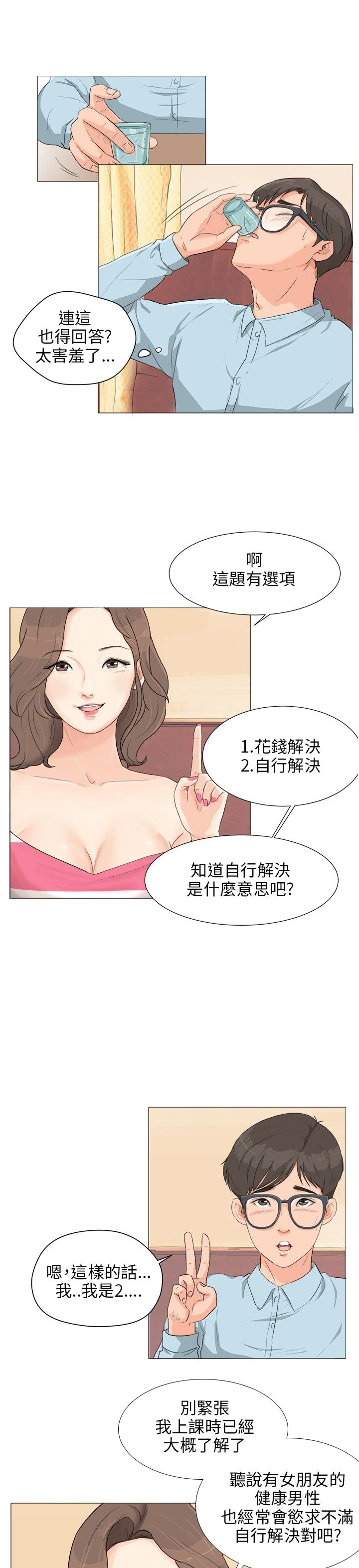 情圣神仙水漫画,第3话1图