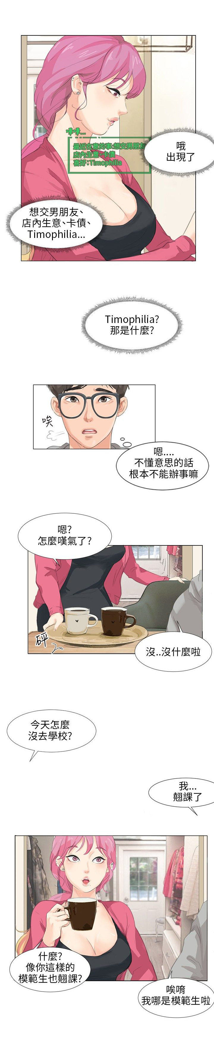 情圣药剂漫画全集完整版漫画,第9话3图