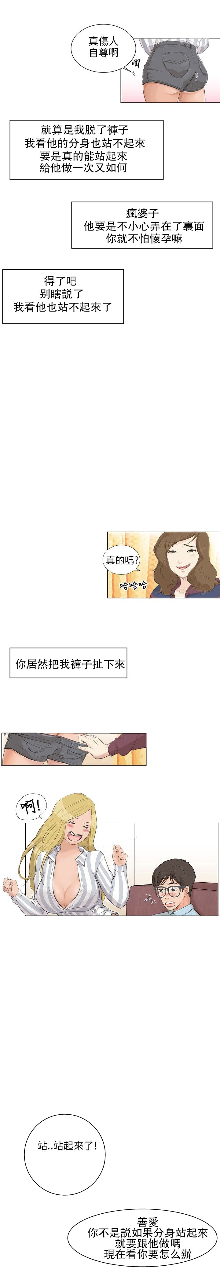 情圣药水漫画,第6话2图