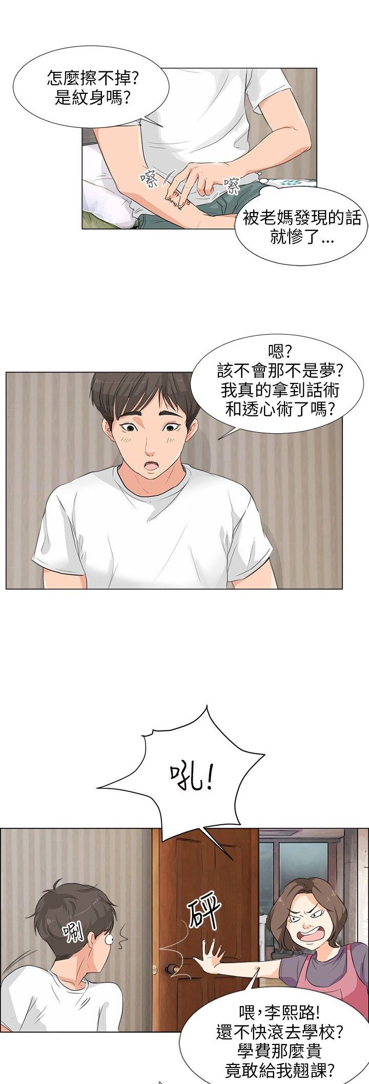 情圣药剂57漫画,第8话3图