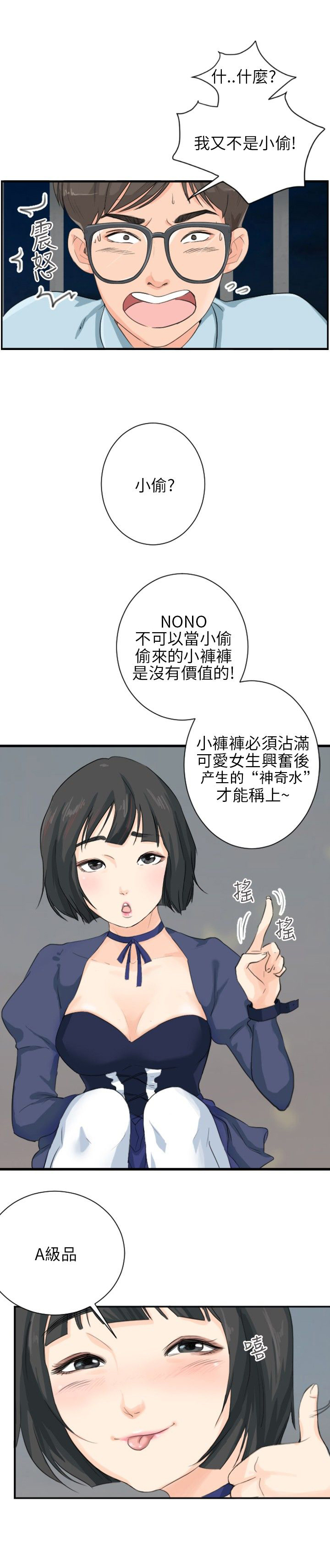 情圣药剂漫画,第7话3图