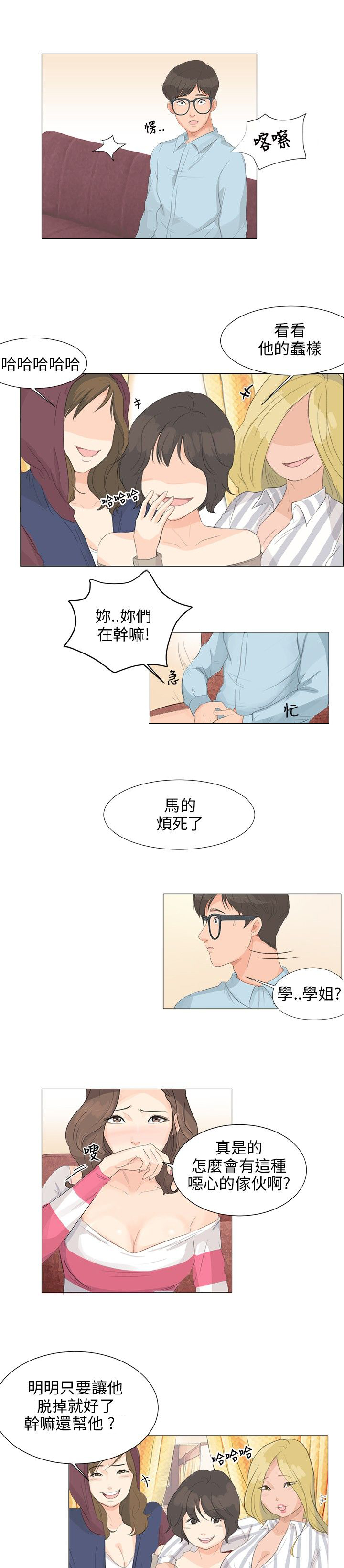 情圣药剂57漫画,第5话3图