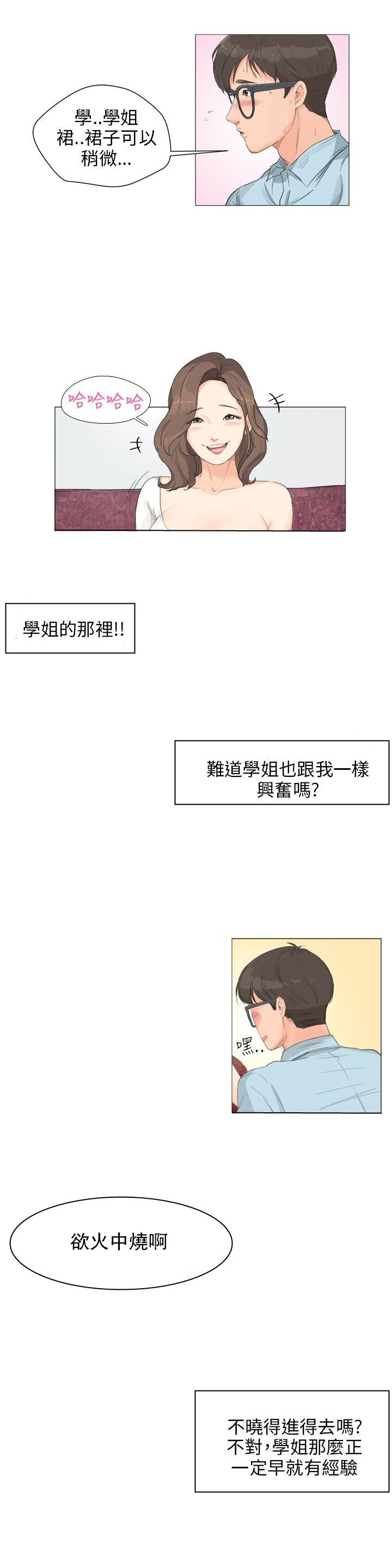 情圣药剂漫画全集完整版漫画,第4话3图