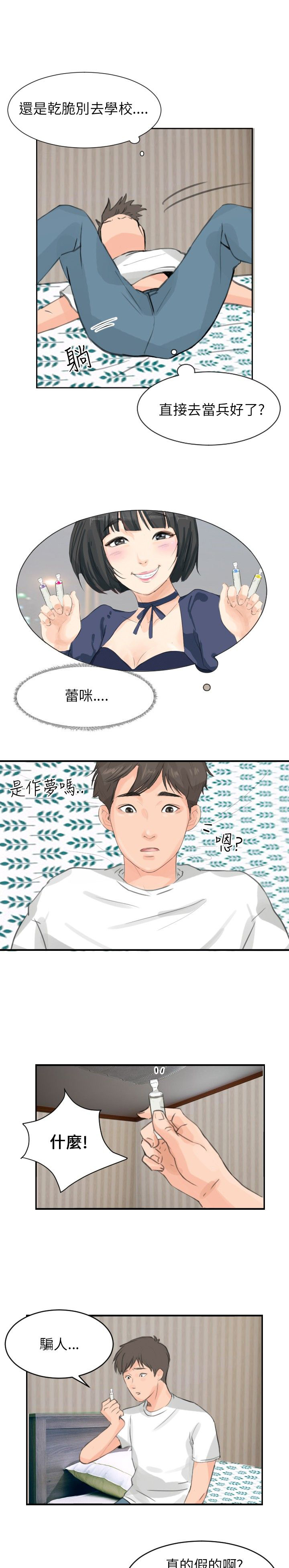 情圣药水漫画,第8话5图