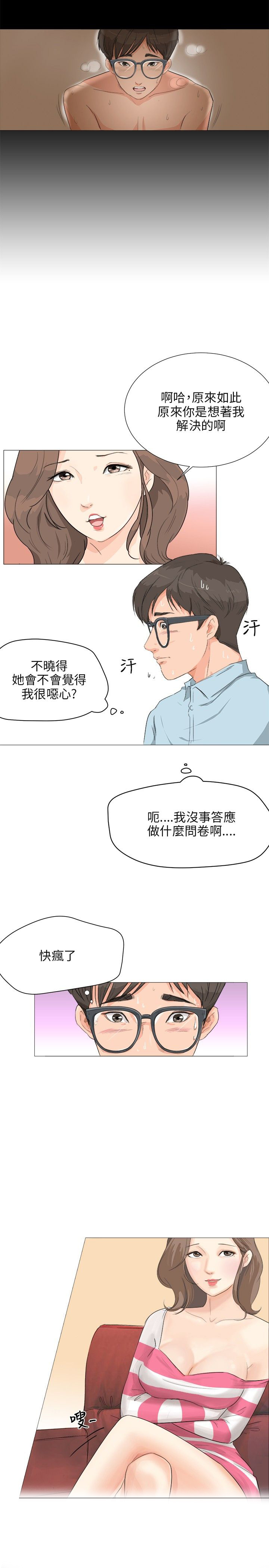 情圣操作漫画,第2话4图