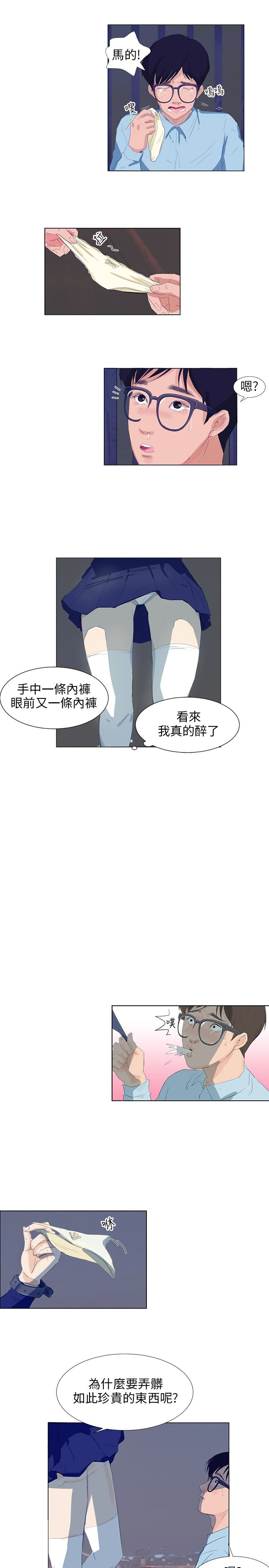 漫画情圣药剂漫画,第6话4图