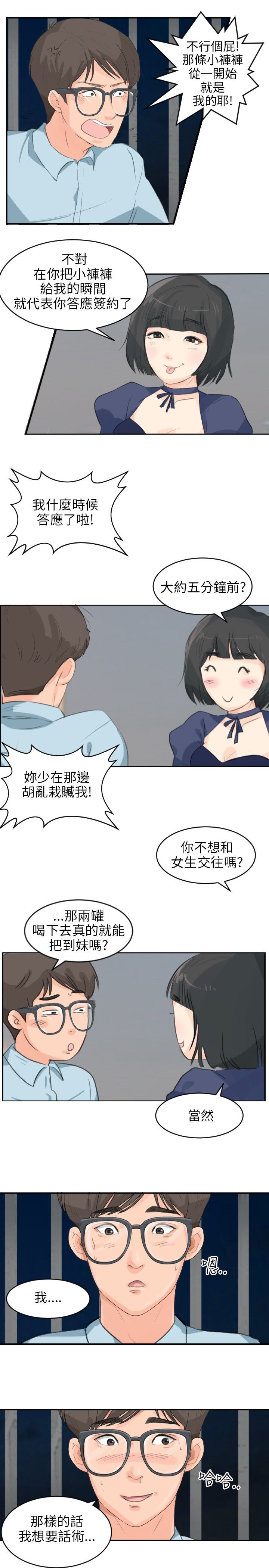 情圣药剂漫画,第7话2图