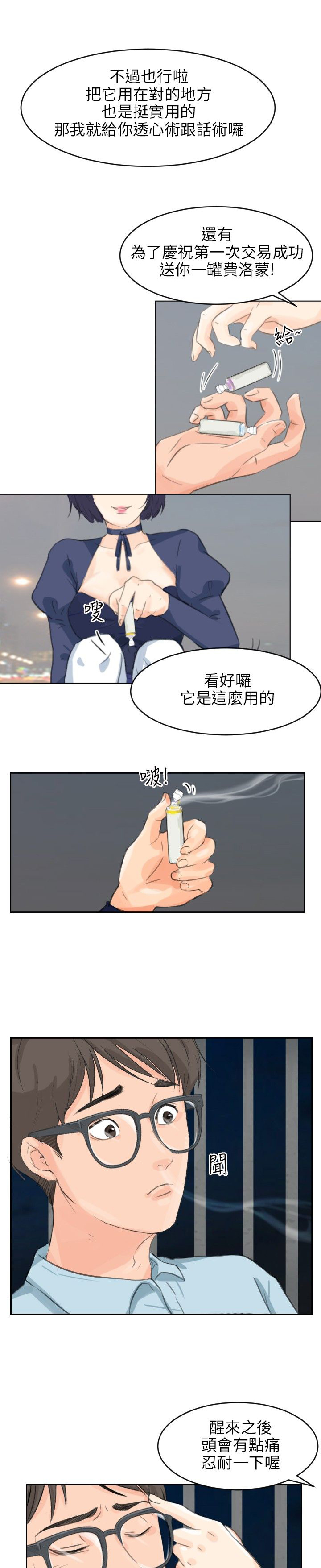 情圣药剂漫画,第7话4图