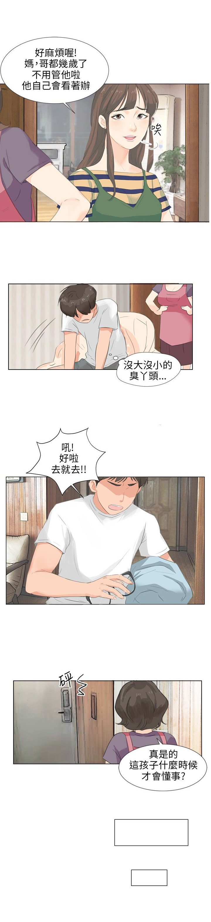 情圣药剂57漫画,第8话5图