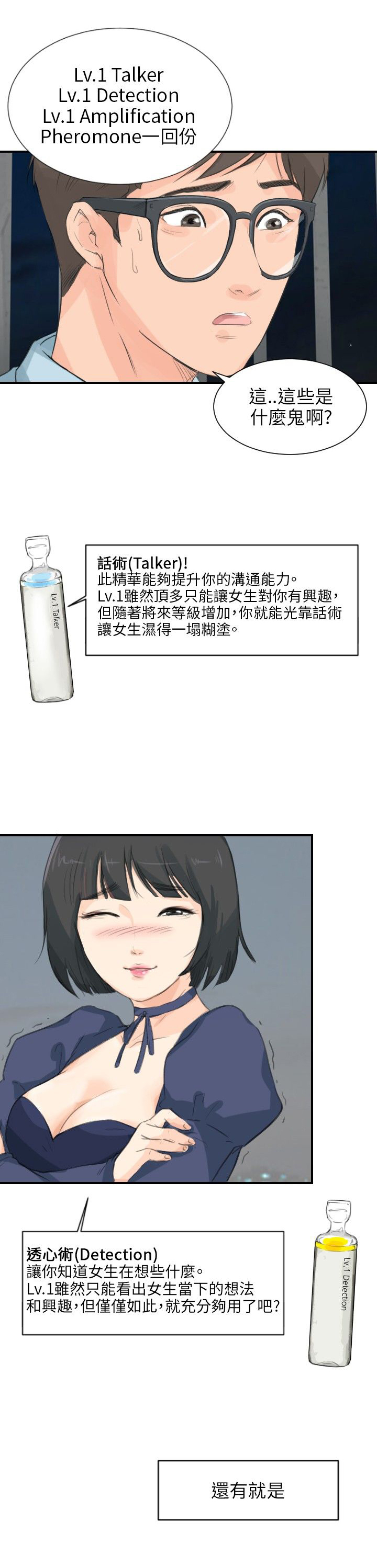 情圣药剂漫画,第7话3图