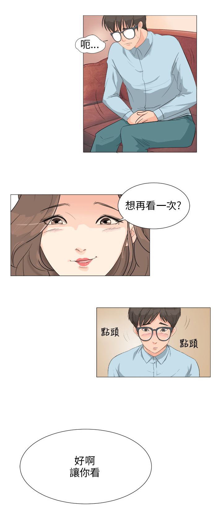 情圣药剂漫画漫画,第2话2图