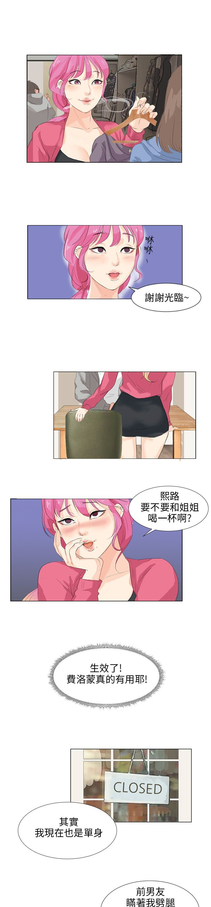 情圣药剂漫画漫画,第9话2图