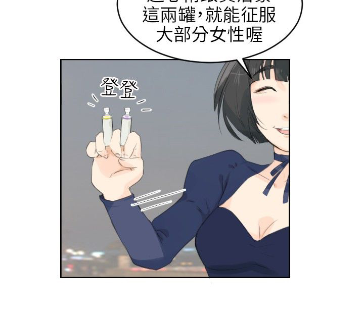 情圣药剂漫画,第7话1图