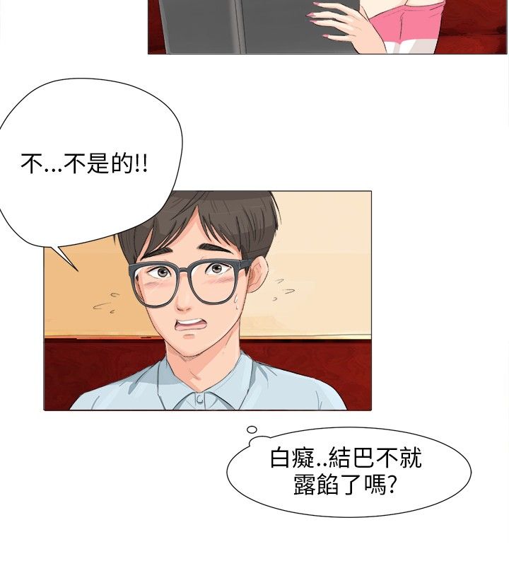 情圣操作漫画,第2话3图