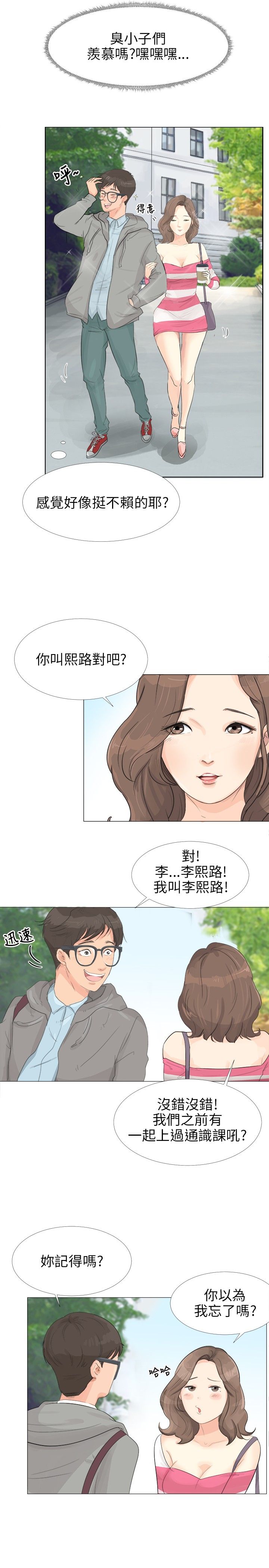 情圣操作漫画,第1话4图