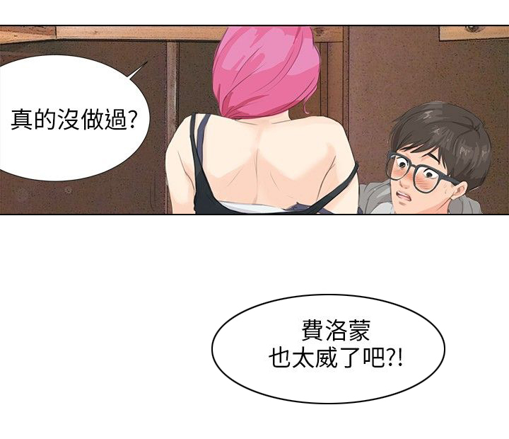 情圣药剂漫画漫画,第9话1图