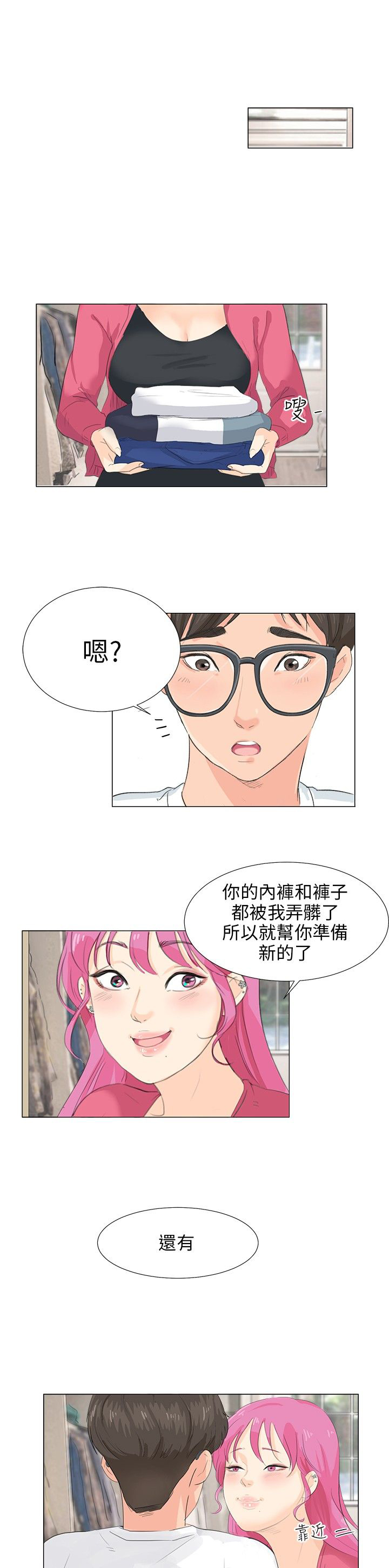 情圣药剂漫画,第10话5图