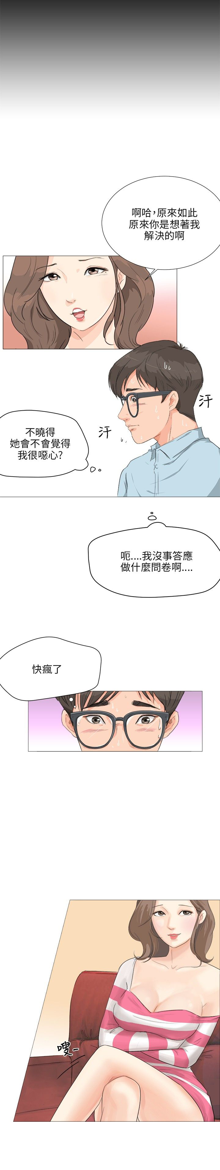 情圣药剂在哪看漫画,第3话2图