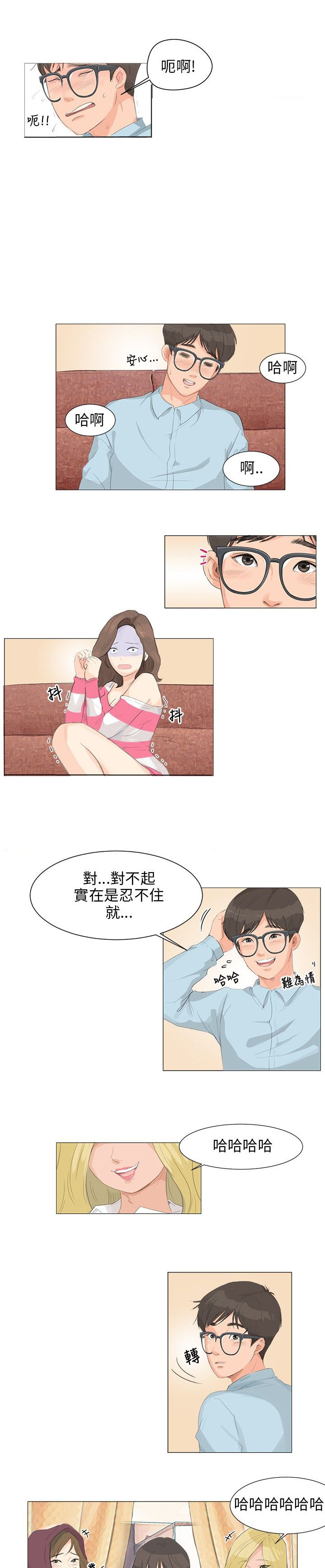 情圣药剂57漫画,第5话1图