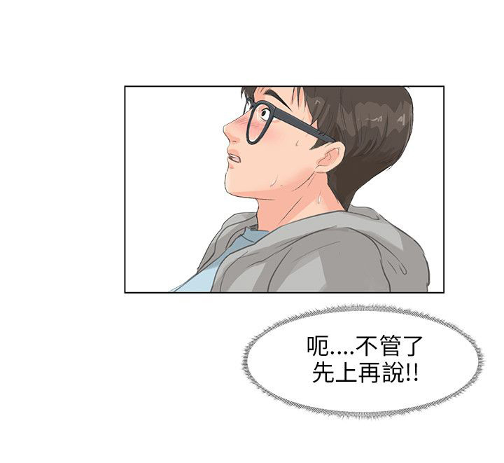 情圣药剂漫画漫画,第9话4图