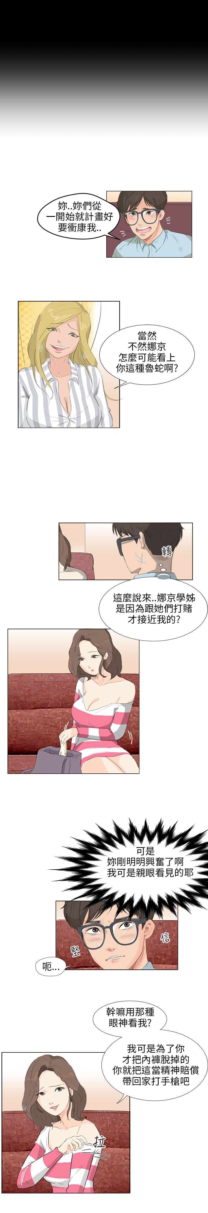 情圣药剂57漫画,第6话3图