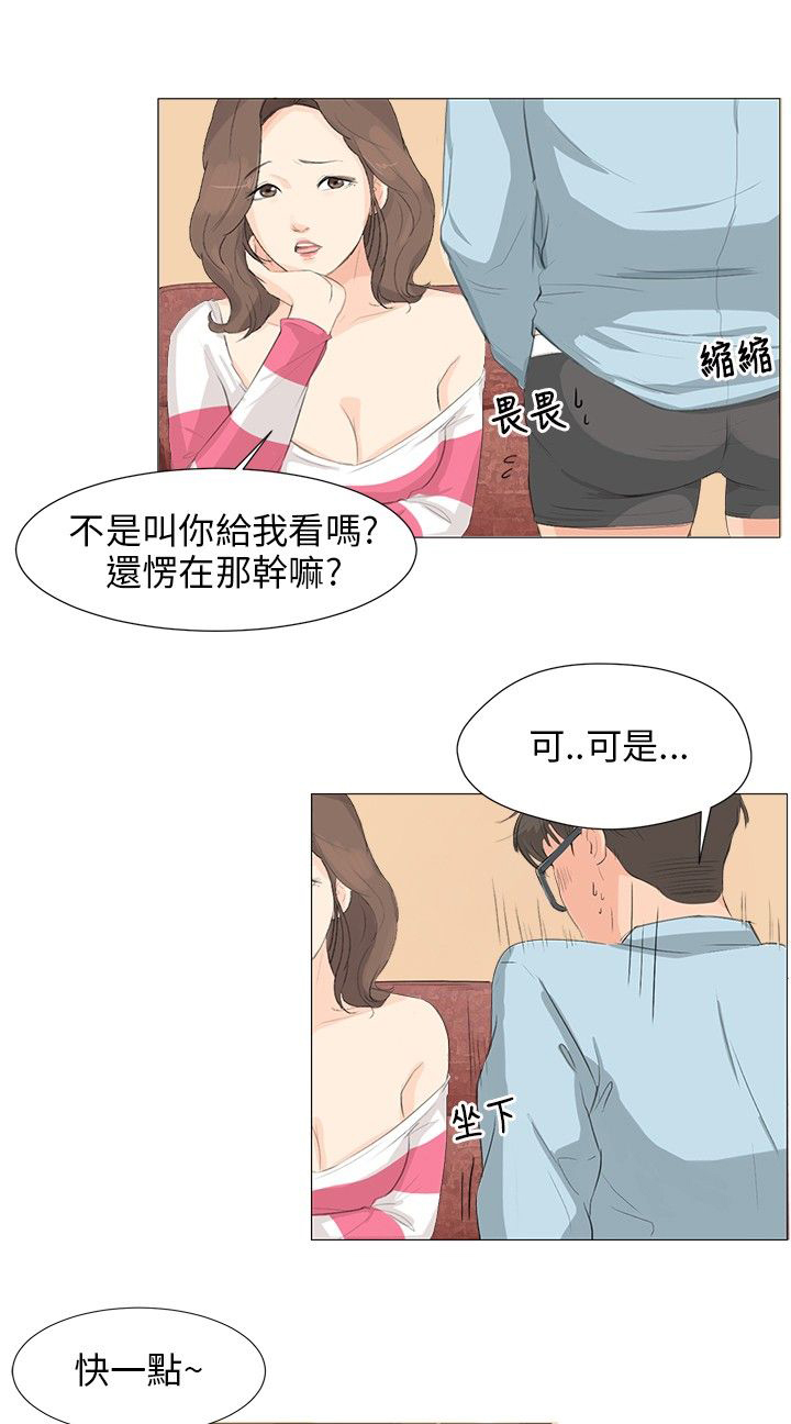 情圣药剂57漫画,第5话1图