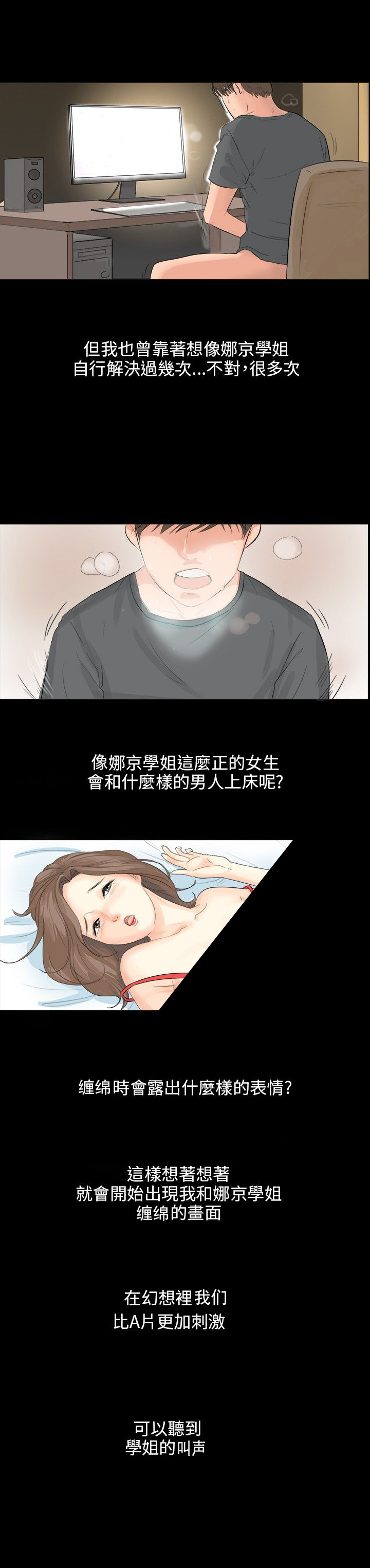 情圣操作漫画,第2话2图