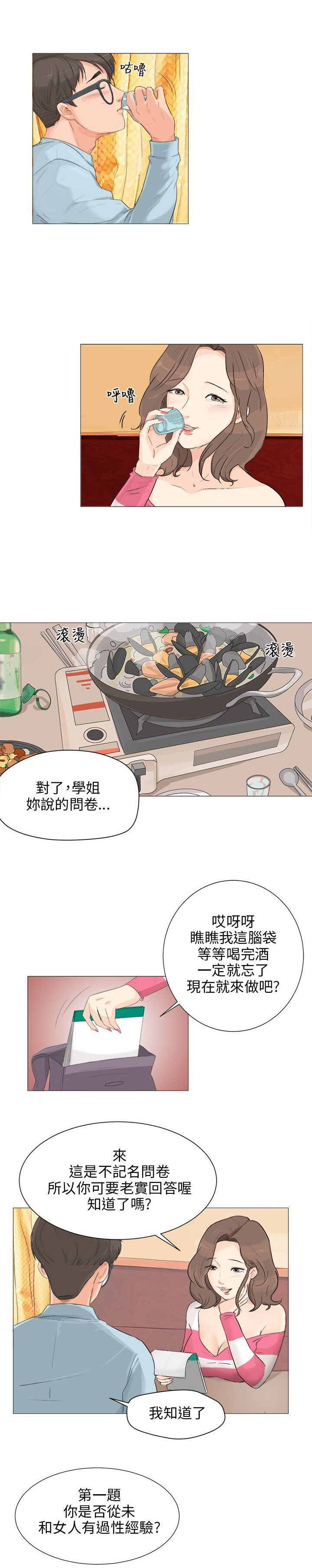 情圣药剂漫画漫画,第2话1图